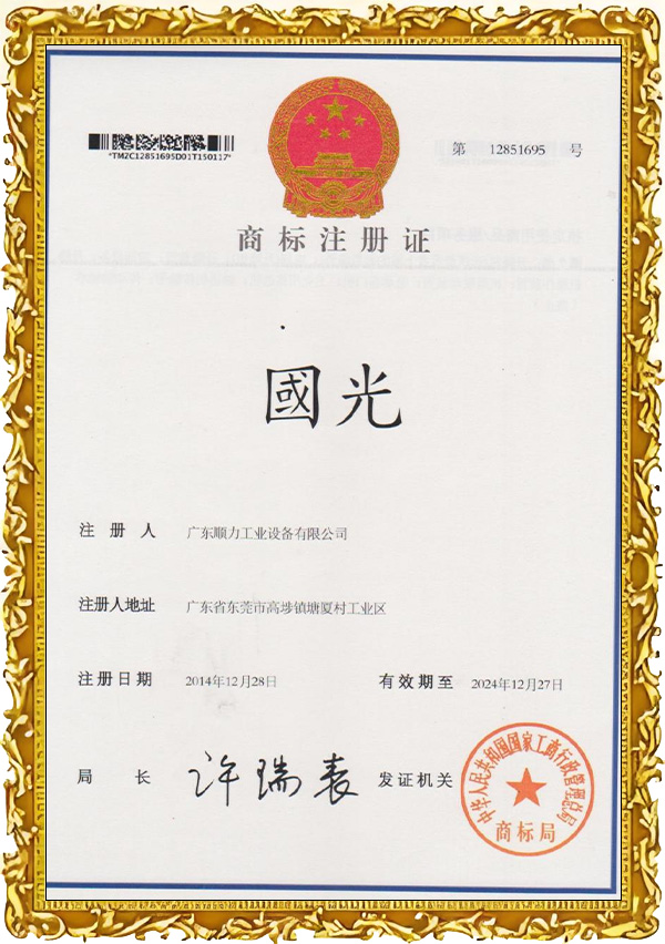 商標注冊國光
