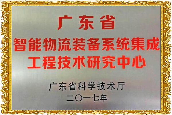 工程技術研究中心