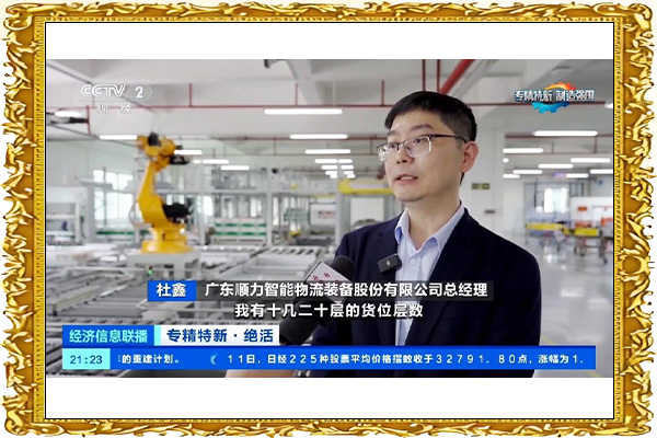 央視CCTV2“專精特新·製造強國”專題報道