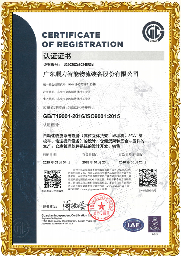 ISO9001質量管理體係認證證書