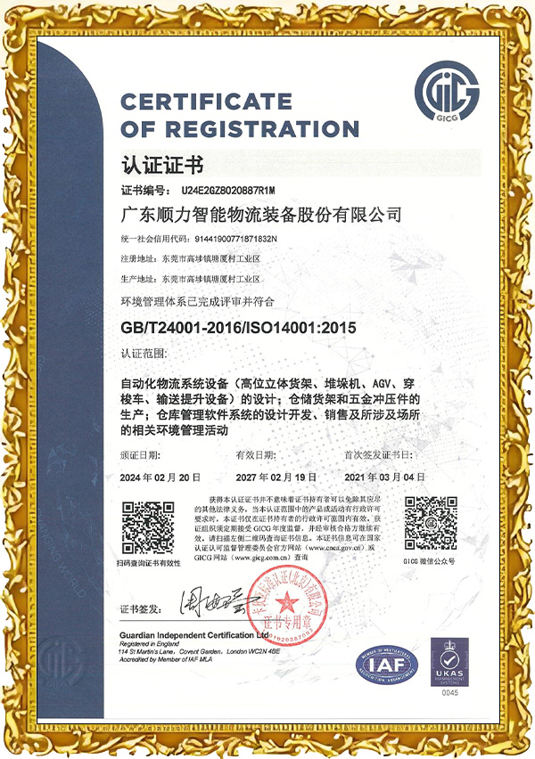 ISO14001環境管理體係認證證書