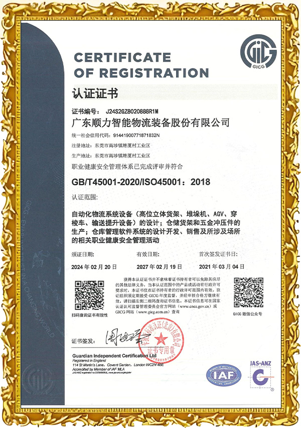 ISO45001職業健康管理體係認證證書