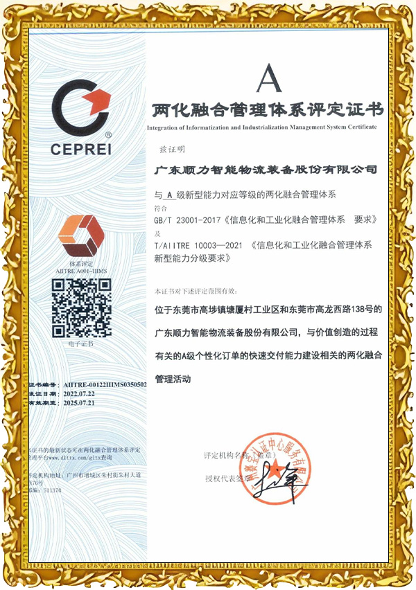 兩化融合管理體係評定證書