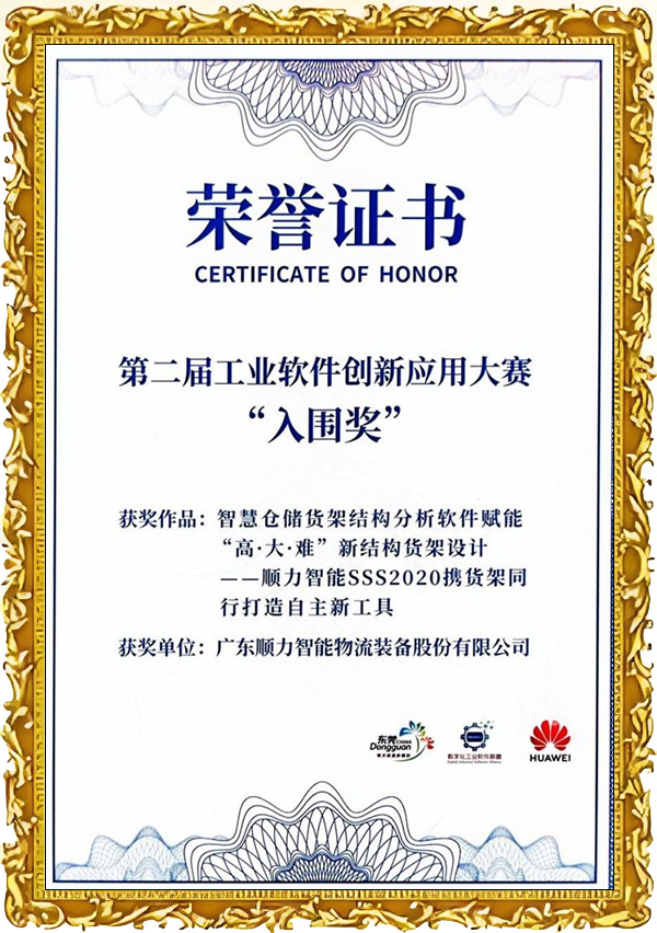 第二屆工業軟件創新應用大賽