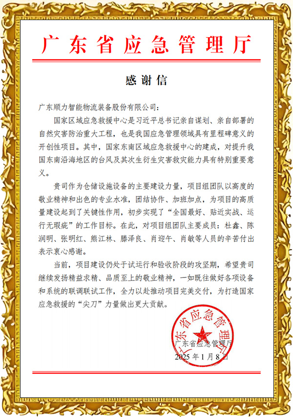 廣東省應急管理廳