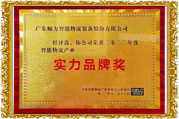 實力品牌獎