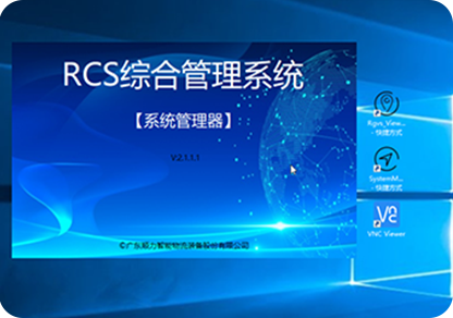 設備調度類係統