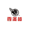 香滿樓.png
