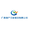 廣西物產冷鏈物流有限公司.png